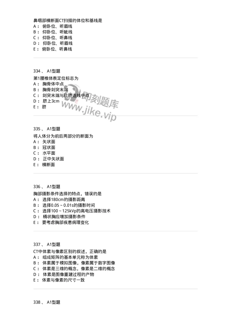 811025-专业实践能力强化练习-174641_军队文职(1)_01.军队文职真题-专业课_（全）版本一（历年真题+章节练习+模拟题）_医学影像技术(军队文职)_章节练习_纯题目