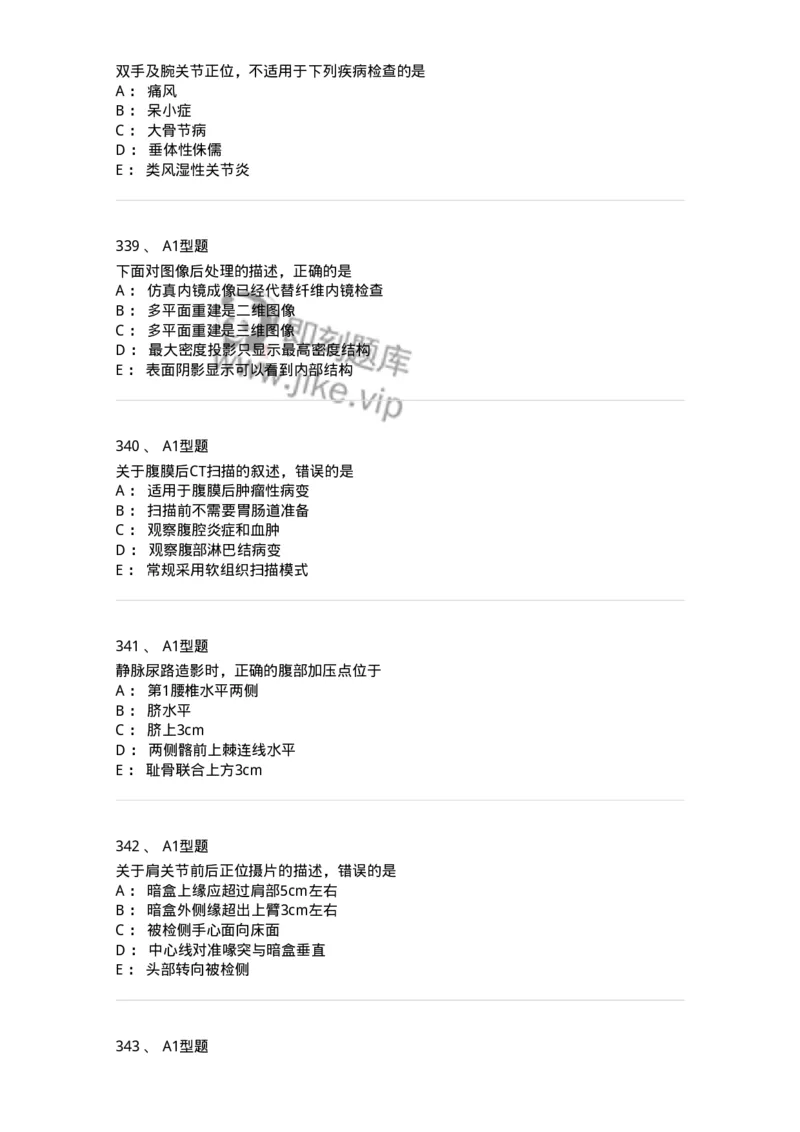 811025-专业实践能力强化练习-174641_军队文职(1)_01.军队文职真题-专业课_（全）版本一（历年真题+章节练习+模拟题）_医学影像技术(军队文职)_章节练习_纯题目