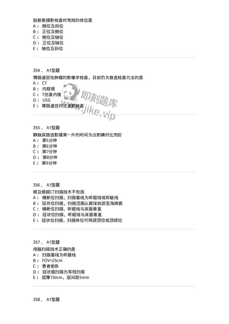 811025-专业实践能力强化练习-174641_军队文职(1)_01.军队文职真题-专业课_（全）版本一（历年真题+章节练习+模拟题）_医学影像技术(军队文职)_章节练习_纯题目