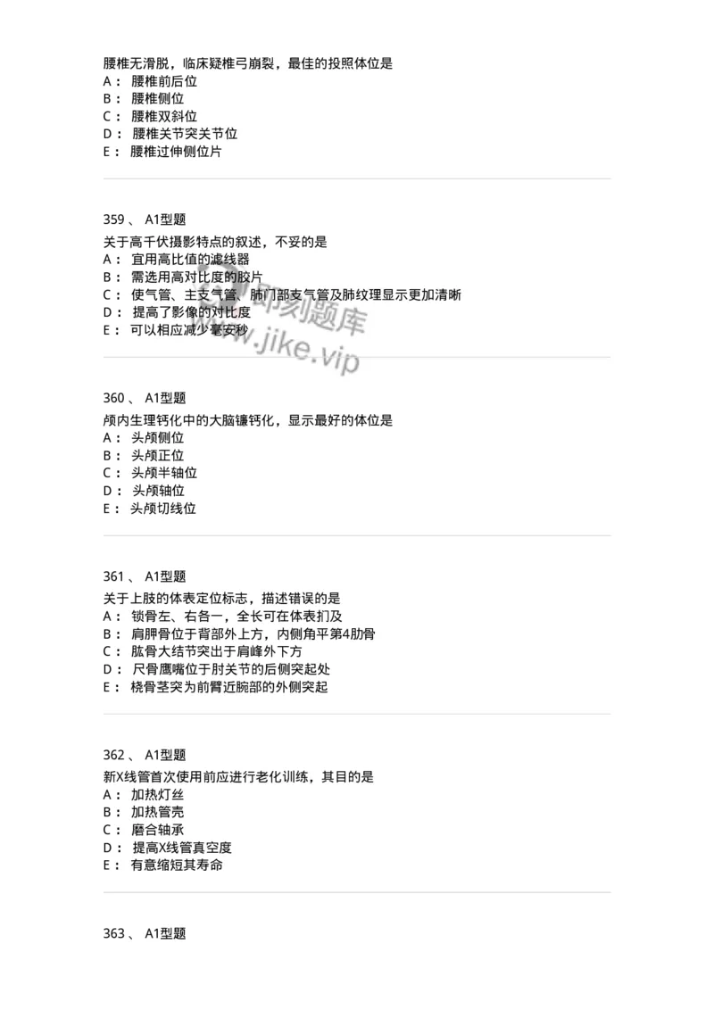 811025-专业实践能力强化练习-174641_军队文职(1)_01.军队文职真题-专业课_（全）版本一（历年真题+章节练习+模拟题）_医学影像技术(军队文职)_章节练习_纯题目