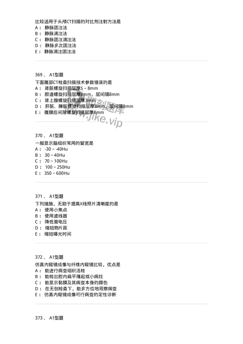 811025-专业实践能力强化练习-174641_军队文职(1)_01.军队文职真题-专业课_（全）版本一（历年真题+章节练习+模拟题）_医学影像技术(军队文职)_章节练习_纯题目