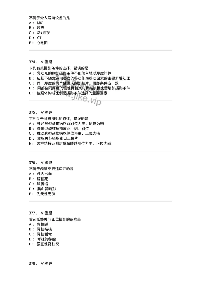 811025-专业实践能力强化练习-174641_军队文职(1)_01.军队文职真题-专业课_（全）版本一（历年真题+章节练习+模拟题）_医学影像技术(军队文职)_章节练习_纯题目