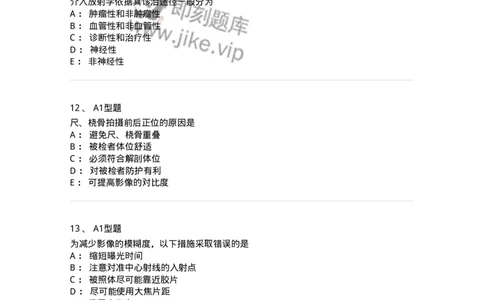 811025-专业实践能力强化练习-174641_军队文职(1)_01.军队文职真题-专业课_（全）版本一（历年真题+章节练习+模拟题）_医学影像技术(军队文职)_章节练习_纯题目