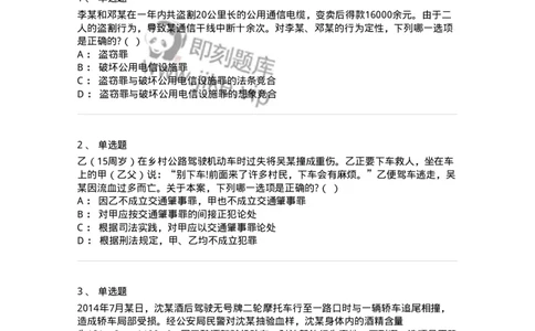 60516-第十六章危害公共安全罪-173761_军队文职(1)_01.军队文职真题-专业课_（全）版本一（历年真题+章节练习+模拟题）_法学(军队文职)_预测模拟_纯题目