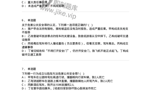 60516-第十六章危害公共安全罪-173761_军队文职(1)_01.军队文职真题-专业课_（全）版本一（历年真题+章节练习+模拟题）_法学(军队文职)_预测模拟_纯题目