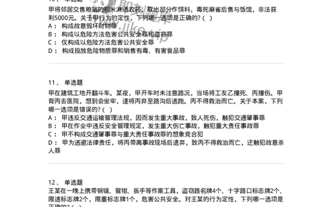 60516-第十六章危害公共安全罪-173761_军队文职(1)_01.军队文职真题-专业课_（全）版本一（历年真题+章节练习+模拟题）_法学(军队文职)_预测模拟_纯题目