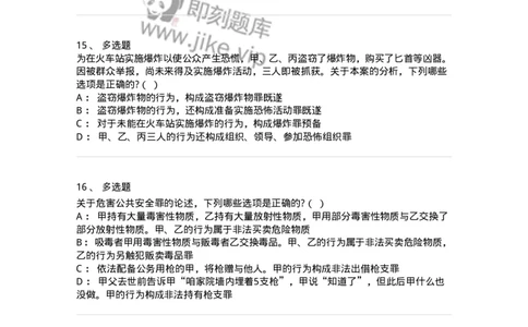 60516-第十六章危害公共安全罪-173761_军队文职(1)_01.军队文职真题-专业课_（全）版本一（历年真题+章节练习+模拟题）_法学(军队文职)_预测模拟_纯题目