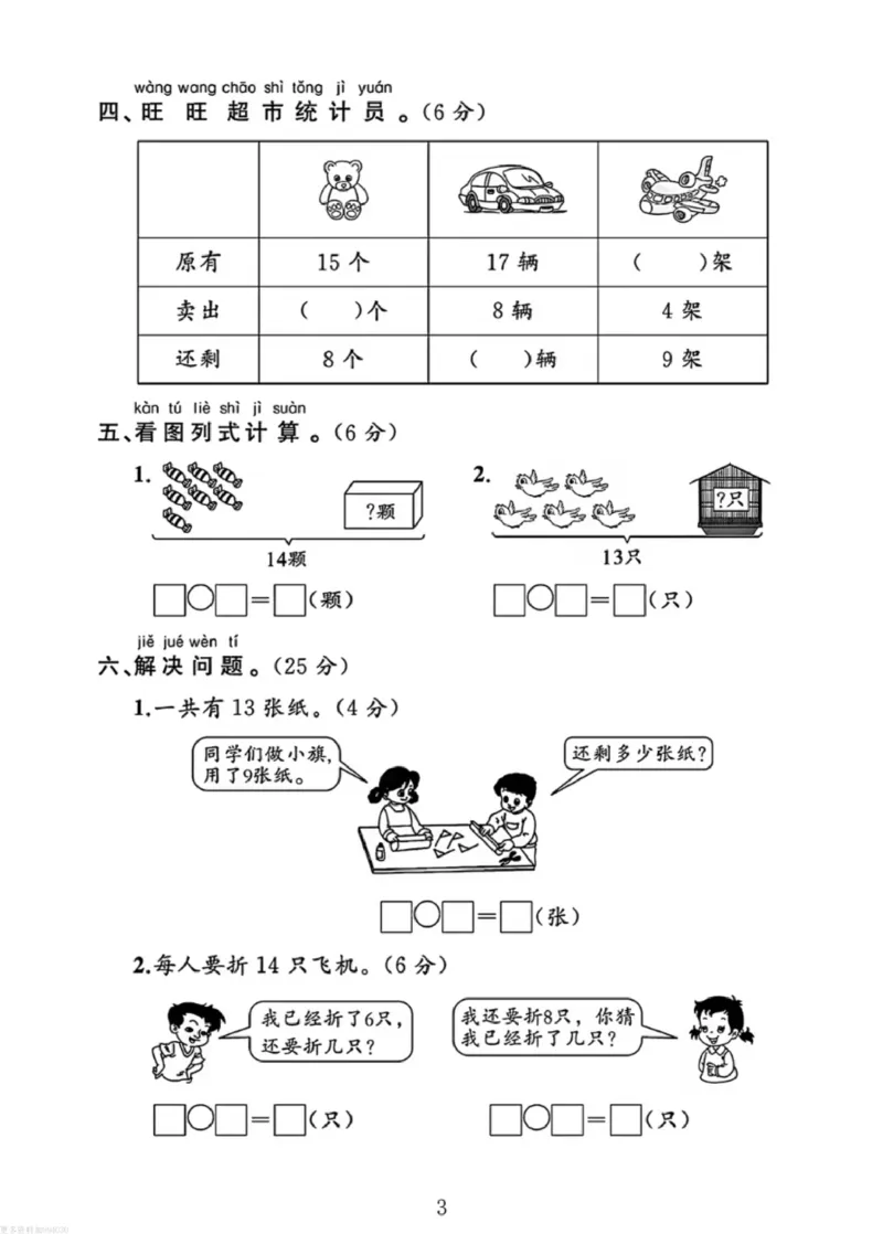 1100人教版一年级下册数学第二单元《20以内的退位减法》测试卷_一年级上下册资料_一年级下册小红书同款资料_一下数学_25年一下数学资料