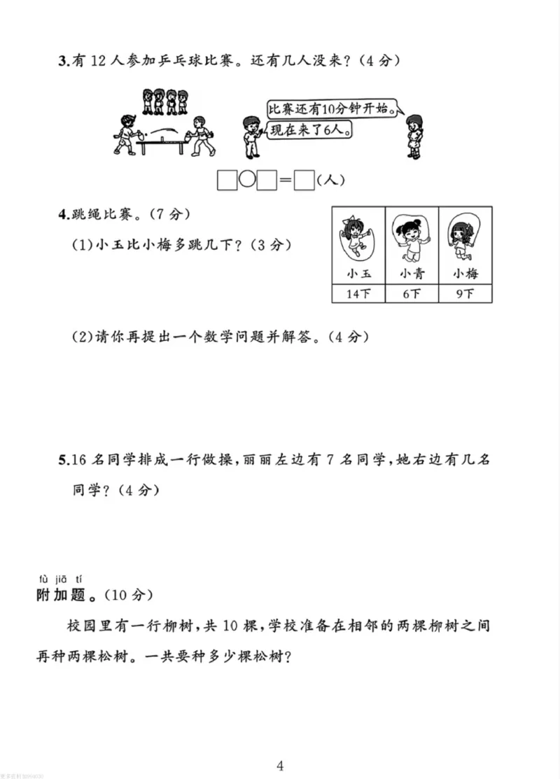 1100人教版一年级下册数学第二单元《20以内的退位减法》测试卷_一年级上下册资料_一年级下册小红书同款资料_一下数学_25年一下数学资料