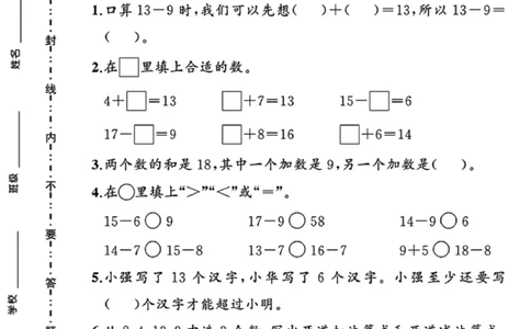 1100人教版一年级下册数学第二单元《20以内的退位减法》测试卷_一年级上下册资料_一年级下册小红书同款资料_一下数学_25年一下数学资料