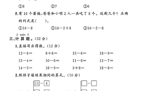1100人教版一年级下册数学第二单元《20以内的退位减法》测试卷_一年级上下册资料_一年级下册小红书同款资料_一下数学_25年一下数学资料