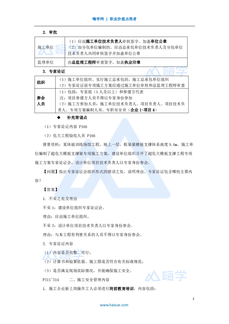09.2025龙炎飞-名师冲刺特训-（9）安全（一）_2026年一级建造师_2026年一建建筑_2025年一建建筑SVIP_04-冲刺串讲✿考点强化✿小灶集训_63-建筑《名师冲刺特训》龙炎飞HX_讲义