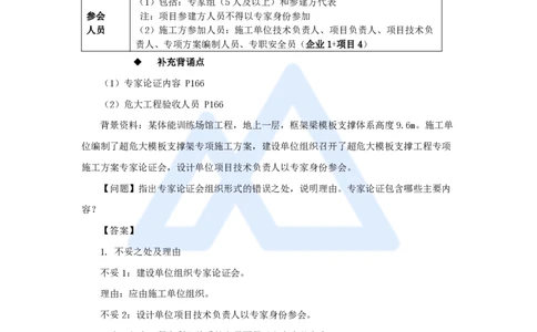 09.2025龙炎飞-名师冲刺特训-（9）安全（一）_2026年一级建造师_2026年一建建筑_2025年一建建筑SVIP_04-冲刺串讲✿考点强化✿小灶集训_63-建筑《名师冲刺特训》龙炎飞HX_讲义