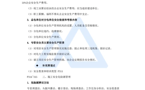 09.2025龙炎飞-名师冲刺特训-（9）安全（一）_2026年一级建造师_2026年一建建筑_2025年一建建筑SVIP_04-冲刺串讲✿考点强化✿小灶集训_63-建筑《名师冲刺特训》龙炎飞HX_讲义