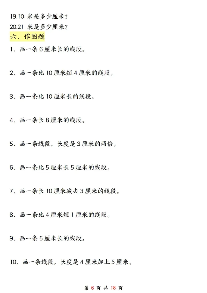 0807二上数学长度单位《米和厘米》专项练习（含答案18页)(1)_小学全网线上同款资料_24号文件2上数学_云云老师_云云老师