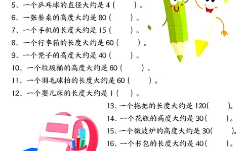 0807二上数学长度单位《米和厘米》专项练习（含答案18页)(1)_小学全网线上同款资料_24号文件2上数学_云云老师_云云老师