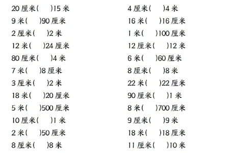 0807二上数学长度单位《米和厘米》专项练习（含答案18页)(1)_小学全网线上同款资料_24号文件2上数学_云云老师_云云老师