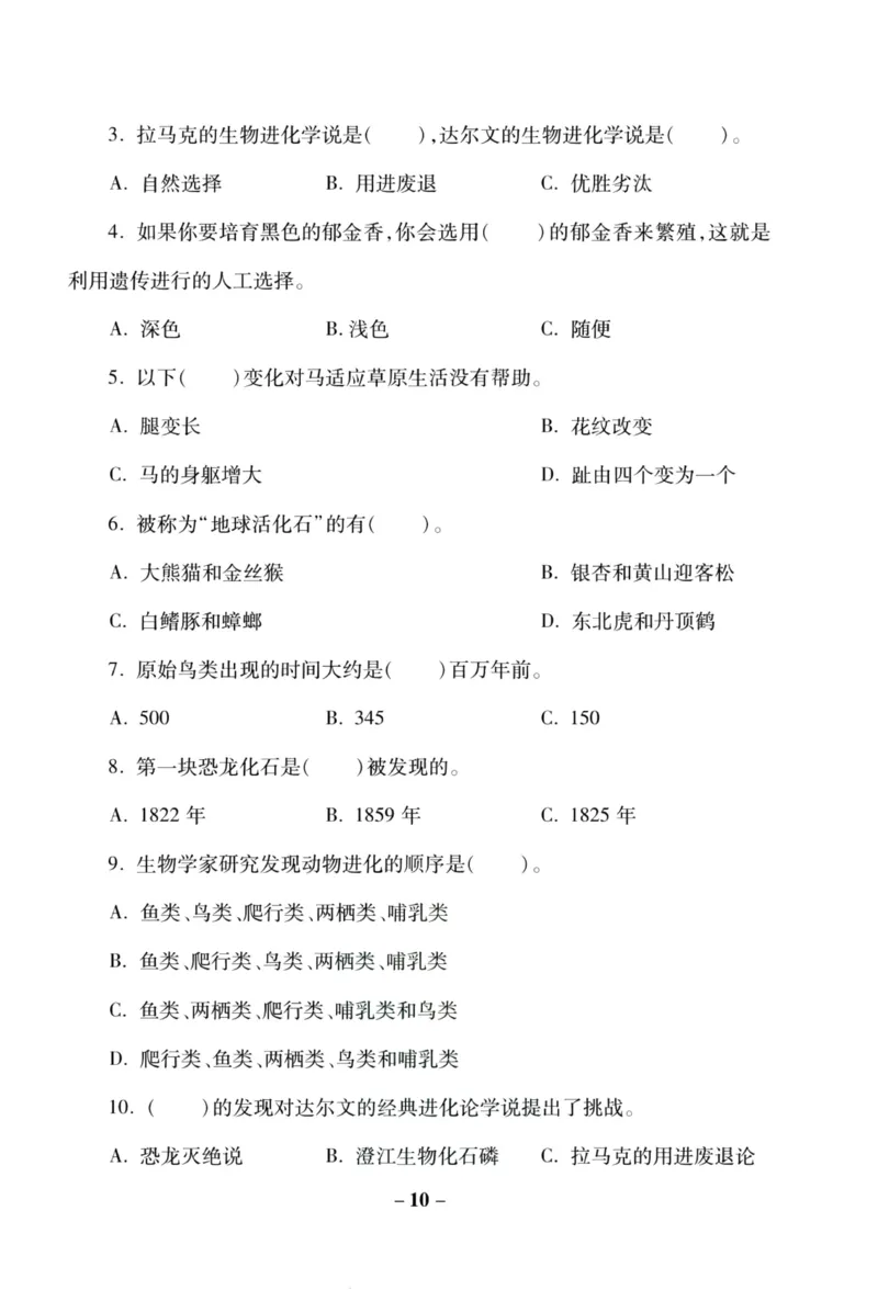 科学苏教版单元测试卷6年级下册_2024年人教版小学数学一二三四五六年级上册下册期中期末试a0747_小学全科《同步练习+精品试卷》打包下载（1-6年级单元月考期中期末试卷）_小学科学