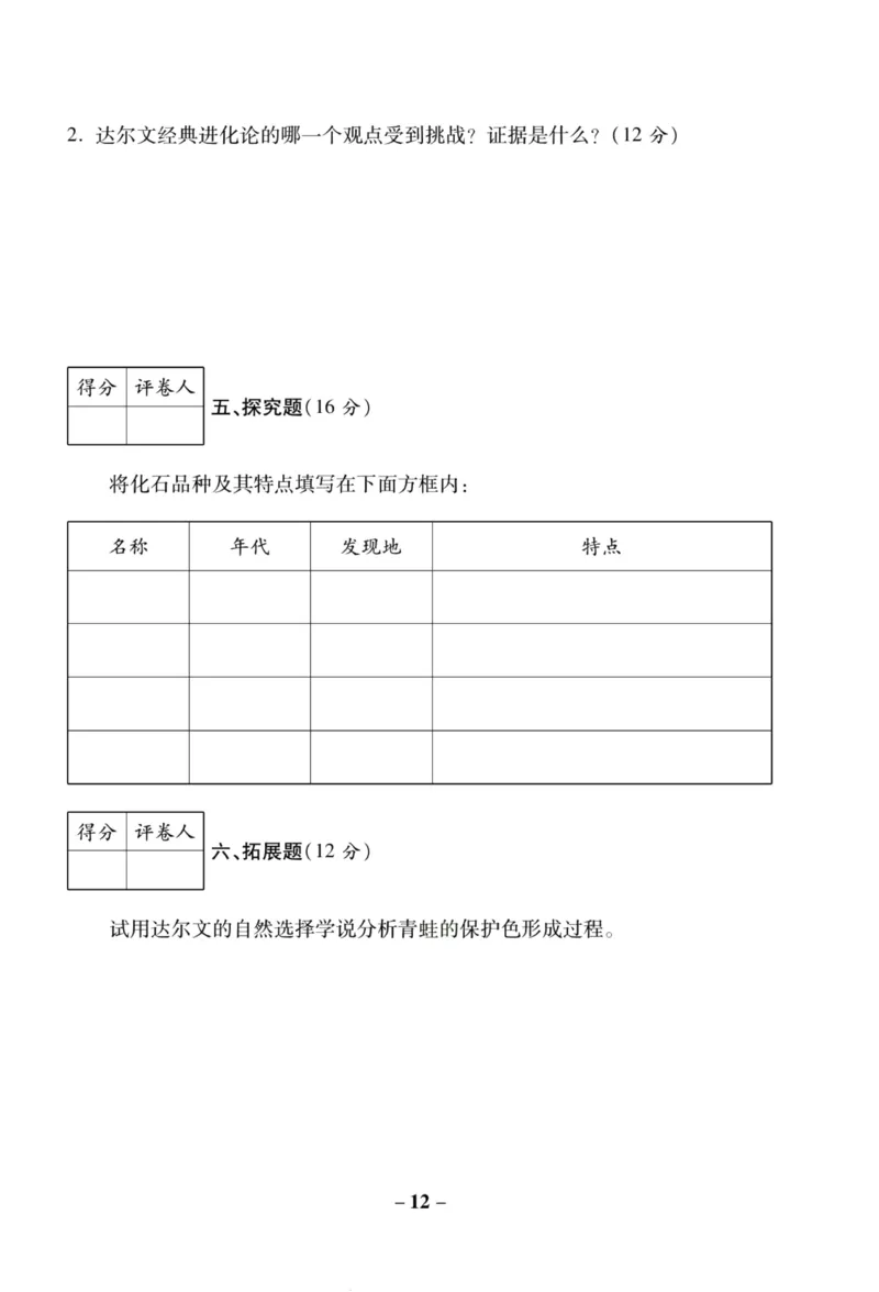 科学苏教版单元测试卷6年级下册_2024年人教版小学数学一二三四五六年级上册下册期中期末试a0747_小学全科《同步练习+精品试卷》打包下载（1-6年级单元月考期中期末试卷）_小学科学