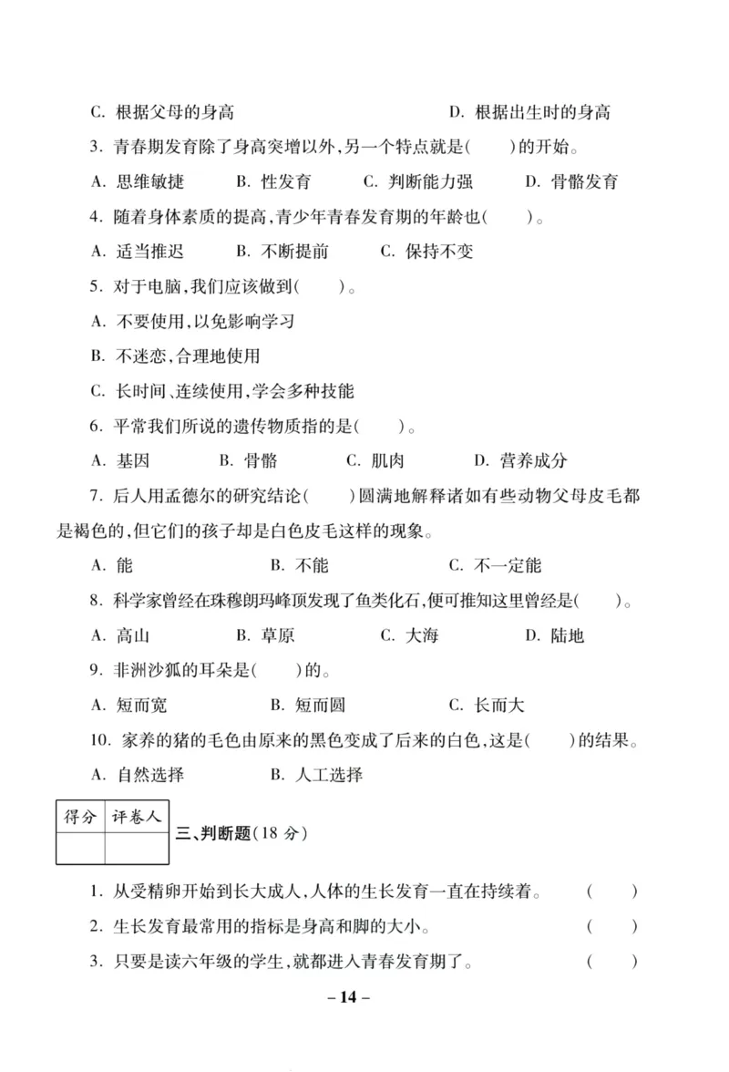 科学苏教版单元测试卷6年级下册_2024年人教版小学数学一二三四五六年级上册下册期中期末试a0747_小学全科《同步练习+精品试卷》打包下载（1-6年级单元月考期中期末试卷）_小学科学