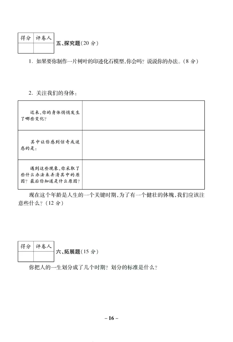科学苏教版单元测试卷6年级下册_2024年人教版小学数学一二三四五六年级上册下册期中期末试a0747_小学全科《同步练习+精品试卷》打包下载（1-6年级单元月考期中期末试卷）_小学科学
