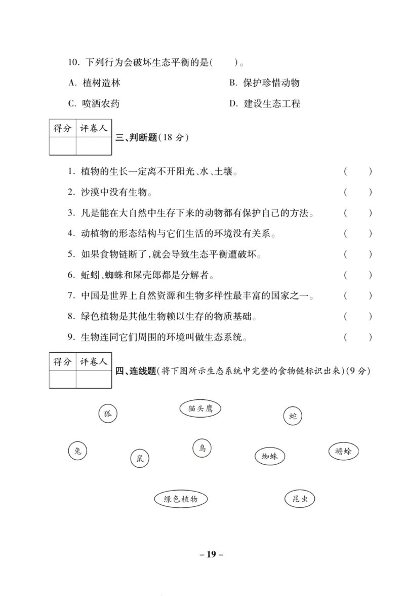 科学苏教版单元测试卷6年级下册_2024年人教版小学数学一二三四五六年级上册下册期中期末试a0747_小学全科《同步练习+精品试卷》打包下载（1-6年级单元月考期中期末试卷）_小学科学