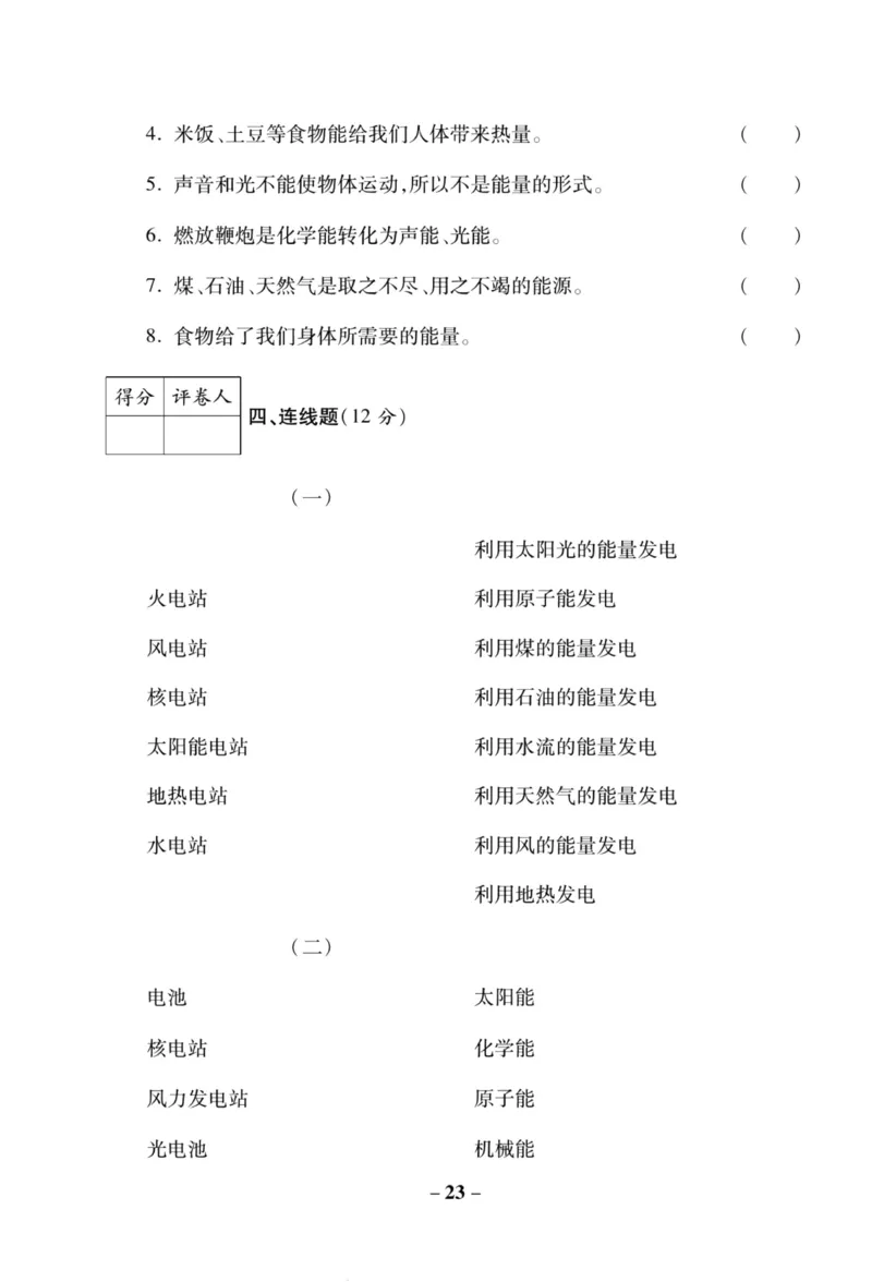 科学苏教版单元测试卷6年级下册_2024年人教版小学数学一二三四五六年级上册下册期中期末试a0747_小学全科《同步练习+精品试卷》打包下载（1-6年级单元月考期中期末试卷）_小学科学