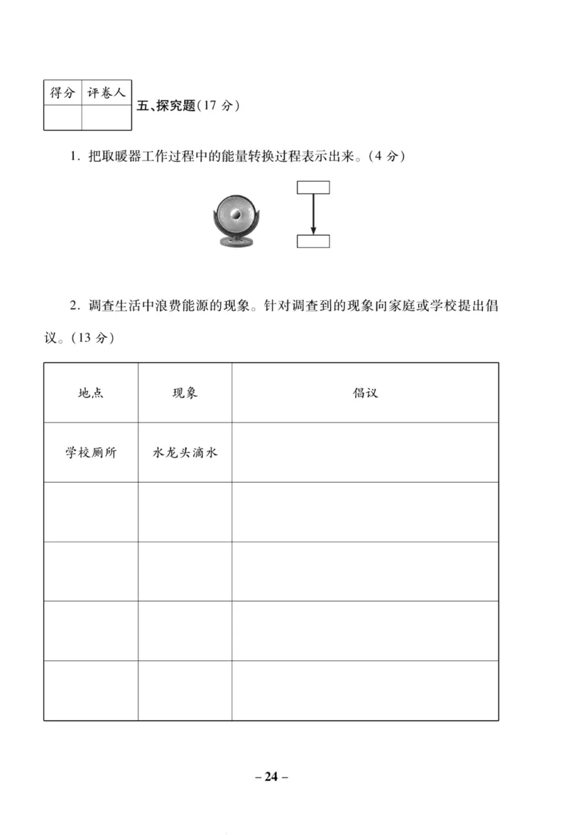 科学苏教版单元测试卷6年级下册_2024年人教版小学数学一二三四五六年级上册下册期中期末试a0747_小学全科《同步练习+精品试卷》打包下载（1-6年级单元月考期中期末试卷）_小学科学