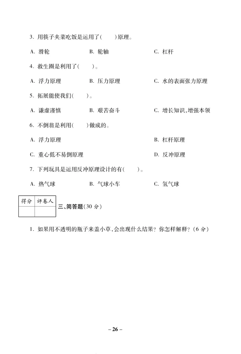 科学苏教版单元测试卷6年级下册_2024年人教版小学数学一二三四五六年级上册下册期中期末试a0747_小学全科《同步练习+精品试卷》打包下载（1-6年级单元月考期中期末试卷）_小学科学