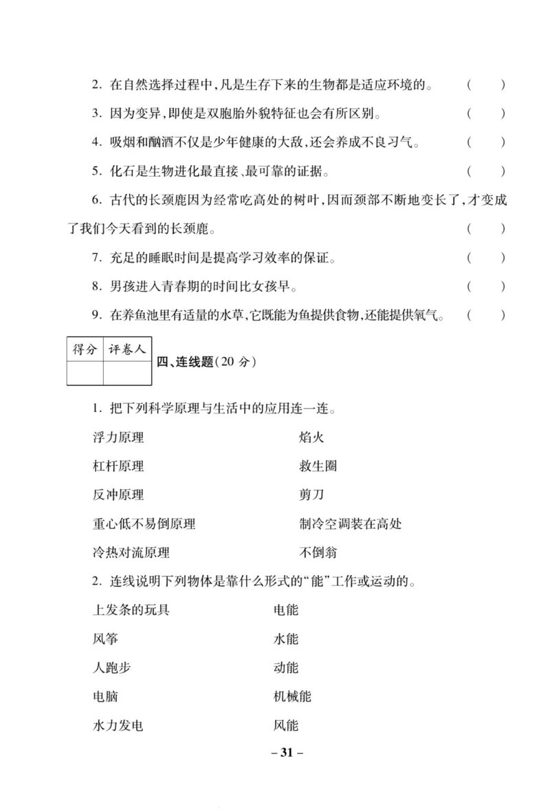 科学苏教版单元测试卷6年级下册_2024年人教版小学数学一二三四五六年级上册下册期中期末试a0747_小学全科《同步练习+精品试卷》打包下载（1-6年级单元月考期中期末试卷）_小学科学