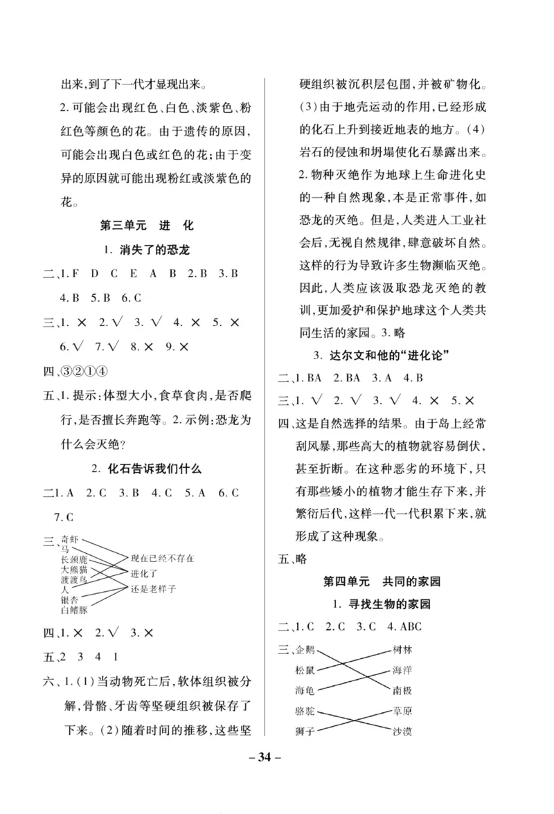 科学苏教版单元测试卷6年级下册_2024年人教版小学数学一二三四五六年级上册下册期中期末试a0747_小学全科《同步练习+精品试卷》打包下载（1-6年级单元月考期中期末试卷）_小学科学