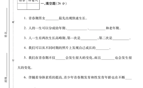 科学苏教版单元测试卷6年级下册_2024年人教版小学数学一二三四五六年级上册下册期中期末试a0747_小学全科《同步练习+精品试卷》打包下载（1-6年级单元月考期中期末试卷）_小学科学