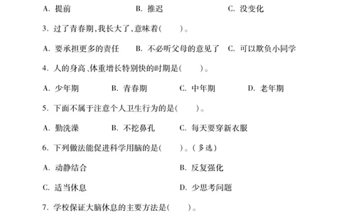 科学苏教版单元测试卷6年级下册_2024年人教版小学数学一二三四五六年级上册下册期中期末试a0747_小学全科《同步练习+精品试卷》打包下载（1-6年级单元月考期中期末试卷）_小学科学