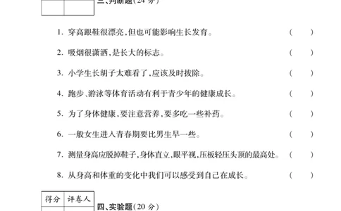 科学苏教版单元测试卷6年级下册_2024年人教版小学数学一二三四五六年级上册下册期中期末试a0747_小学全科《同步练习+精品试卷》打包下载（1-6年级单元月考期中期末试卷）_小学科学