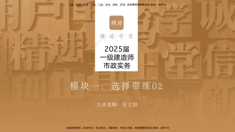 02.2025宋立阳-选择速成-市政实务2（带练）_2026年一级建造师_2026年一建市政_2025年一建市政SVIP_03-习题精析✿实战特训✿模考通关_06-市政《选择速成带练》宋立阳HX_讲义
