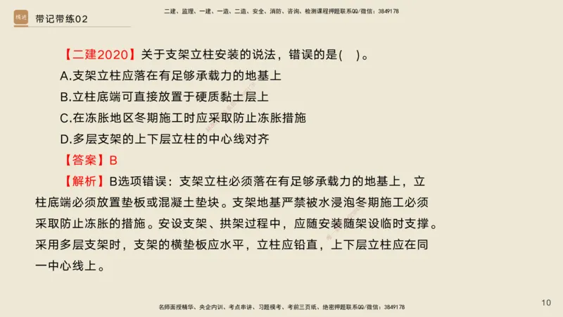 02.2025宋立阳-选择速成-市政实务2（带练）_2026年一级建造师_2026年一建市政_2025年一建市政SVIP_03-习题精析✿实战特训✿模考通关_06-市政《选择速成带练》宋立阳HX_讲义
