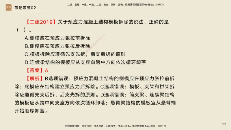 02.2025宋立阳-选择速成-市政实务2（带练）_2026年一级建造师_2026年一建市政_2025年一建市政SVIP_03-习题精析✿实战特训✿模考通关_06-市政《选择速成带练》宋立阳HX_讲义