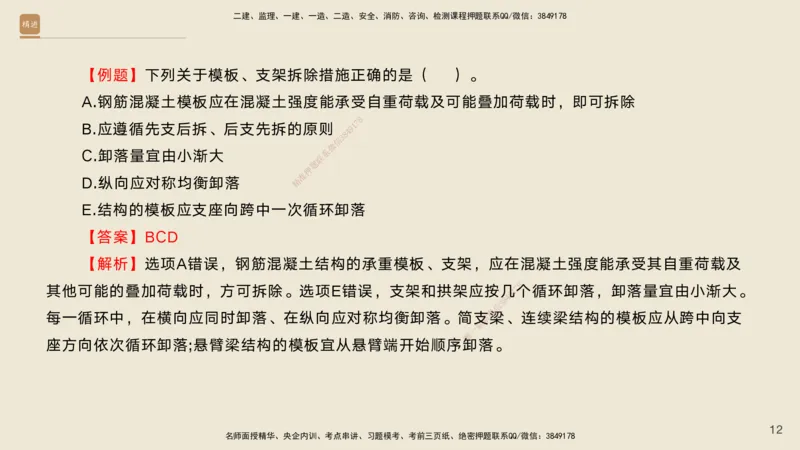 02.2025宋立阳-选择速成-市政实务2（带练）_2026年一级建造师_2026年一建市政_2025年一建市政SVIP_03-习题精析✿实战特训✿模考通关_06-市政《选择速成带练》宋立阳HX_讲义