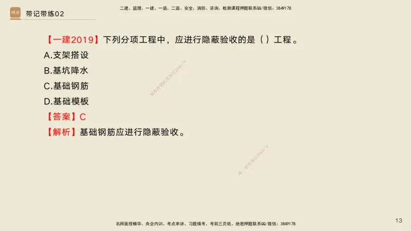02.2025宋立阳-选择速成-市政实务2（带练）_2026年一级建造师_2026年一建市政_2025年一建市政SVIP_03-习题精析✿实战特训✿模考通关_06-市政《选择速成带练》宋立阳HX_讲义