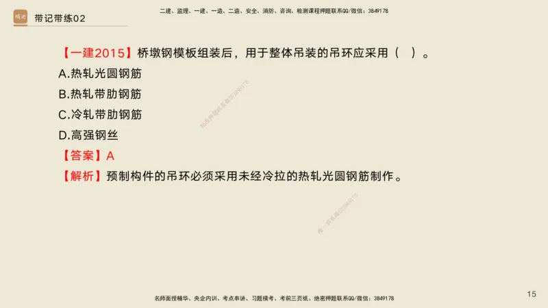02.2025宋立阳-选择速成-市政实务2（带练）_2026年一级建造师_2026年一建市政_2025年一建市政SVIP_03-习题精析✿实战特训✿模考通关_06-市政《选择速成带练》宋立阳HX_讲义