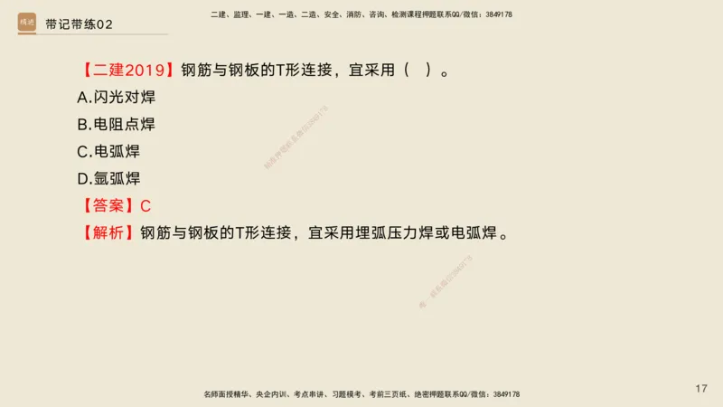 02.2025宋立阳-选择速成-市政实务2（带练）_2026年一级建造师_2026年一建市政_2025年一建市政SVIP_03-习题精析✿实战特训✿模考通关_06-市政《选择速成带练》宋立阳HX_讲义