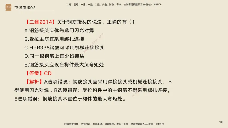 02.2025宋立阳-选择速成-市政实务2（带练）_2026年一级建造师_2026年一建市政_2025年一建市政SVIP_03-习题精析✿实战特训✿模考通关_06-市政《选择速成带练》宋立阳HX_讲义