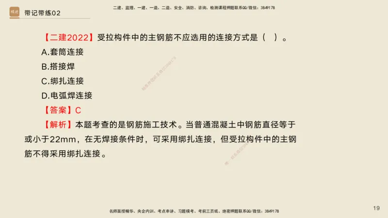 02.2025宋立阳-选择速成-市政实务2（带练）_2026年一级建造师_2026年一建市政_2025年一建市政SVIP_03-习题精析✿实战特训✿模考通关_06-市政《选择速成带练》宋立阳HX_讲义