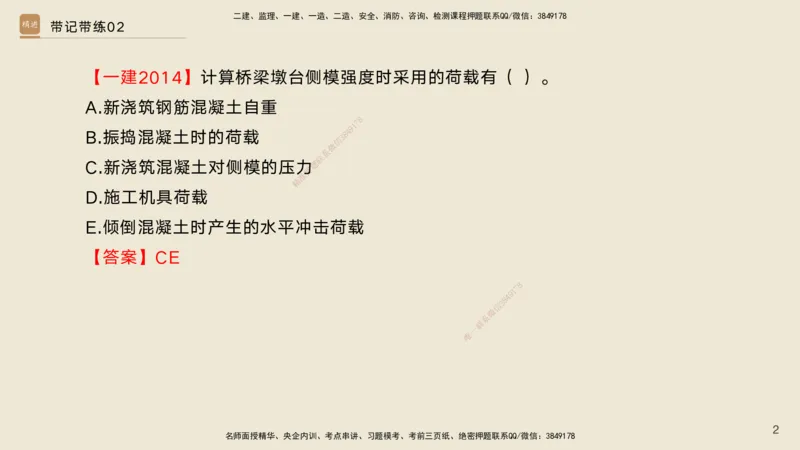 02.2025宋立阳-选择速成-市政实务2（带练）_2026年一级建造师_2026年一建市政_2025年一建市政SVIP_03-习题精析✿实战特训✿模考通关_06-市政《选择速成带练》宋立阳HX_讲义