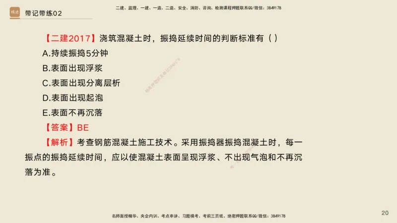 02.2025宋立阳-选择速成-市政实务2（带练）_2026年一级建造师_2026年一建市政_2025年一建市政SVIP_03-习题精析✿实战特训✿模考通关_06-市政《选择速成带练》宋立阳HX_讲义