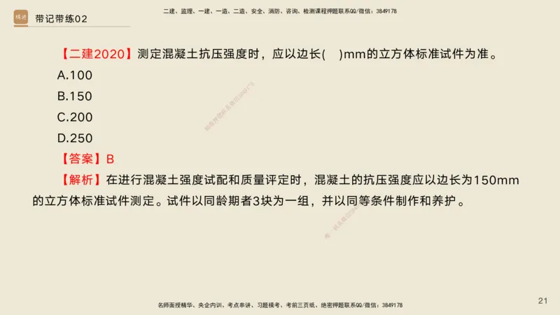 02.2025宋立阳-选择速成-市政实务2（带练）_2026年一级建造师_2026年一建市政_2025年一建市政SVIP_03-习题精析✿实战特训✿模考通关_06-市政《选择速成带练》宋立阳HX_讲义