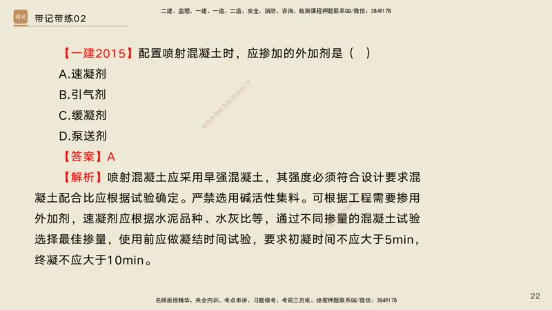 02.2025宋立阳-选择速成-市政实务2（带练）_2026年一级建造师_2026年一建市政_2025年一建市政SVIP_03-习题精析✿实战特训✿模考通关_06-市政《选择速成带练》宋立阳HX_讲义