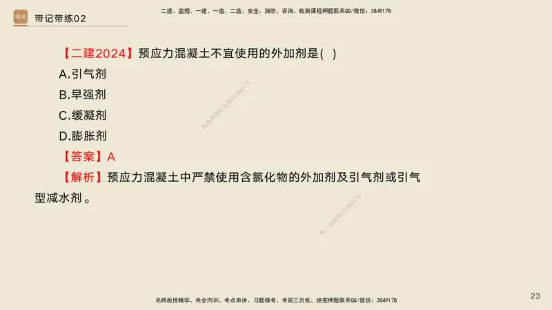 02.2025宋立阳-选择速成-市政实务2（带练）_2026年一级建造师_2026年一建市政_2025年一建市政SVIP_03-习题精析✿实战特训✿模考通关_06-市政《选择速成带练》宋立阳HX_讲义