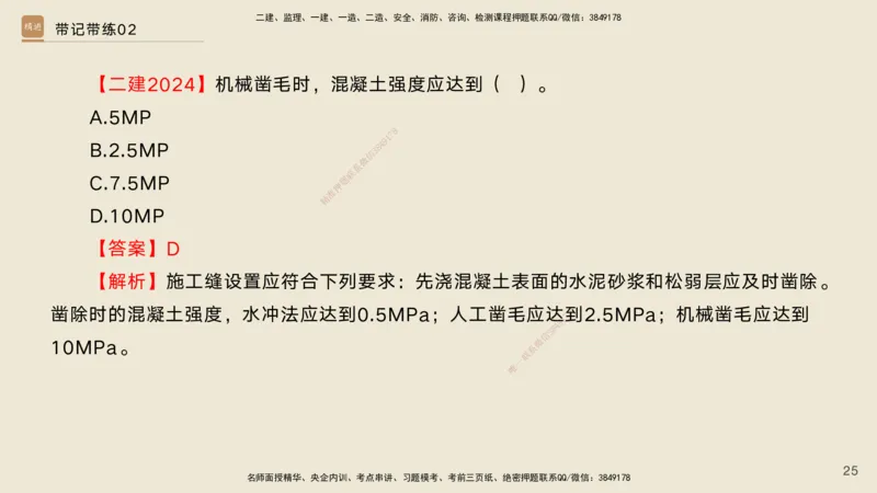 02.2025宋立阳-选择速成-市政实务2（带练）_2026年一级建造师_2026年一建市政_2025年一建市政SVIP_03-习题精析✿实战特训✿模考通关_06-市政《选择速成带练》宋立阳HX_讲义
