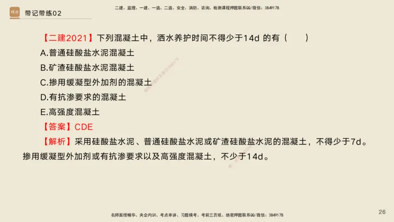 02.2025宋立阳-选择速成-市政实务2（带练）_2026年一级建造师_2026年一建市政_2025年一建市政SVIP_03-习题精析✿实战特训✿模考通关_06-市政《选择速成带练》宋立阳HX_讲义
